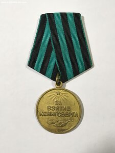 Кенигсберг (сточенное ушко).