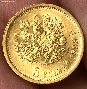 5 рублей 1899 ФЗ