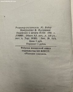 Первое издание "Спутник партизана", 1941 г.