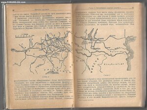 1938г. Фельдмаршал Мольтке. Военные поучения. Оперативная по