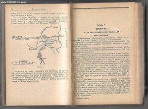 1938г. Фельдмаршал Мольтке. Военные поучения. Оперативная по