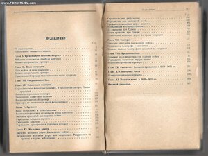 1938г. Фельдмаршал Мольтке. Военные поучения. Оперативная по