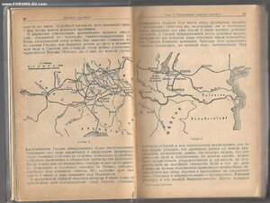 1938г. Фельдмаршал Мольтке. Военные поучения. Оперативная по