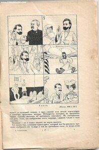 1925г. Русская сатира первой революции 1905-1906