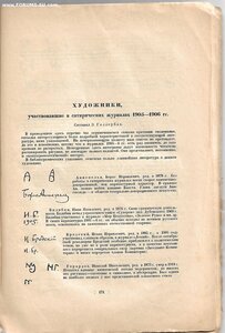 1925г. Русская сатира первой революции 1905-1906