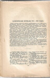 1925г. Русская сатира первой революции 1905-1906