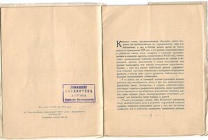 1923г. Охочинский. Книжные знаки Владимира Изенберга.500 экз