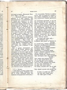 1874г. "Русский Архив". Аксаков И.С. "Тютчев"."Князь Одоевск