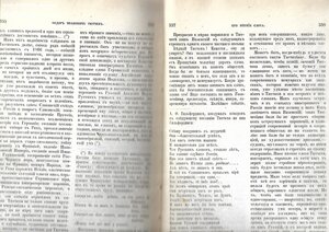 1874г. "Русский Архив". Аксаков И.С. "Тютчев"."Князь Одоевск