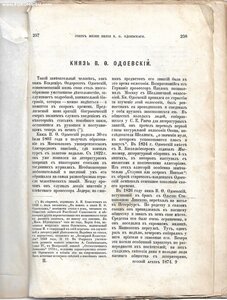 1874г. "Русский Архив". Аксаков И.С. "Тютчев"."Князь Одоевск