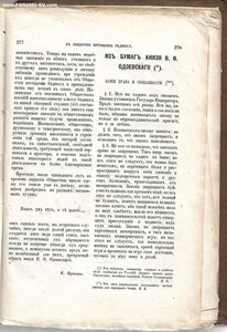 1874г. "Русский Архив". Аксаков И.С. "Тютчев"."Князь Одоевск