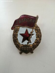 ГВАРДИЯ военная