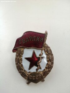 ГВАРДИЯ военная