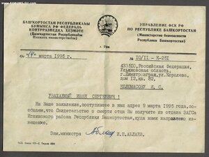 Комплект с похоронкой