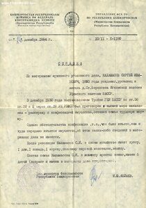 Комплект с похоронкой