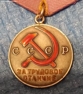 Трудовое отличие 54 тыс.