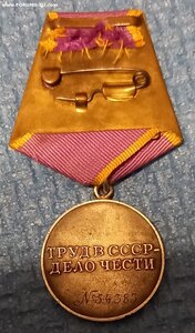 Трудовое отличие 54 тыс.