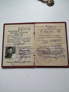 Знак МЕХАНИКА-ВОДИТЕЛЯ 3 кл обр 1953г+Док. Редкость.