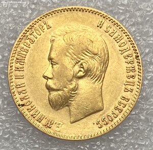 10 рублей 1901 ФЗ