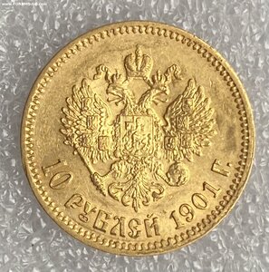 10 рублей 1901 ФЗ