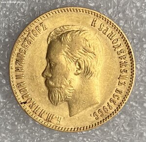 10 рублей 1901 ФЗ