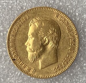 10 рублей 1901 ФЗ