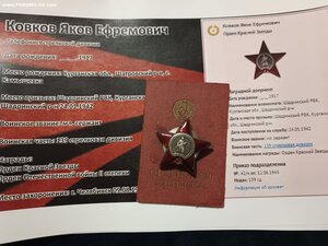 КЗ 2169*** с орденской книжкой