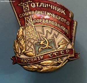 ОСС НАРКОМСВЯЗИ СССР