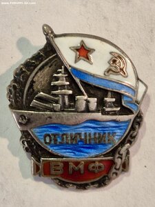 Отличник ВМФ