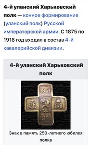 Редкий полковой знак РИА