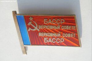 Верховный Совет Башкирской АССР