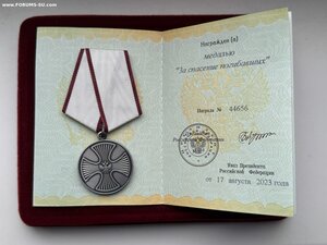 За спасение погибавших № 44656 + Док. Футляр. СВО. ММД.