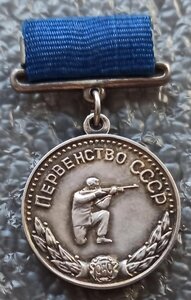 Первенство СССР стрельба из МП-5 2 место 1959г