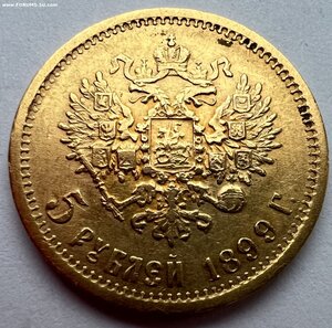 5 рублей 1899 ФЗ.