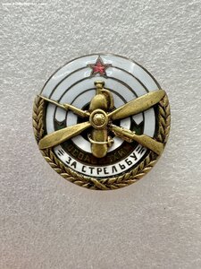 Призовой знак конца 1920 х годов Осоавиахима «за стрельбу».