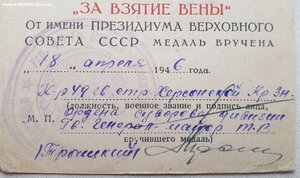 Вена подпись генерала танковых войск Троицкого И.И.