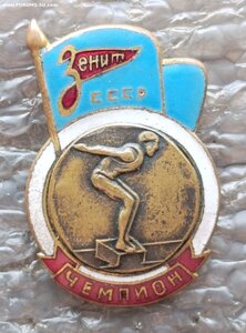 Чемпион первенства ДСО Зенит плавание 1940-е гг.