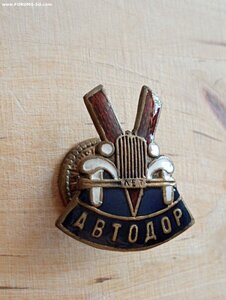 Знак 5 лет Автодора