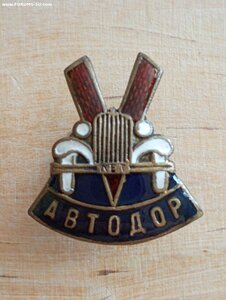 Знак 5 лет Автодора