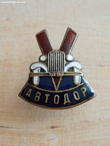 Знак 5 лет Автодора