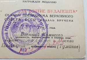 Будапешт типографский брак на коллекционера Плотичера С.Г.