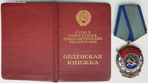 ТКЗ № 326.960 с орденской книжкой