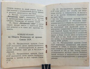 Материнская Слава 3ст. № 126.063 с орденской 1946 год