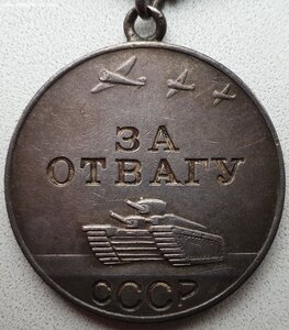 Отвага № 853.971