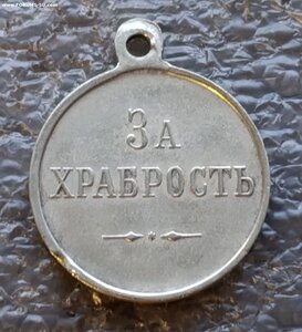 ГМ За храбрость Николай II б.м