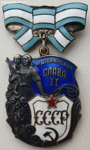 Материнская Слава 2ст. № 110.723 с орденской 1946 год