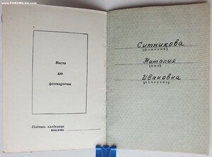 Материнская Слава 2ст. № 110.723 с орденской 1946 год