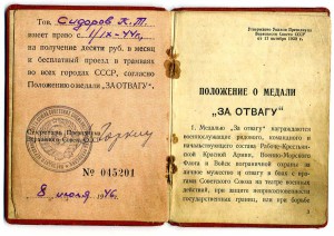 Партизан-картограф (Отвана на инд. доке)