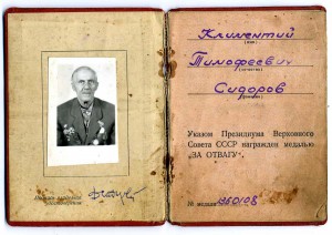 Партизан-картограф (Отвана на инд. доке)