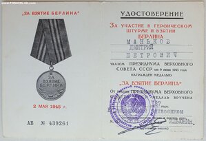 Берлин с документом 1987 г. из Волновахи